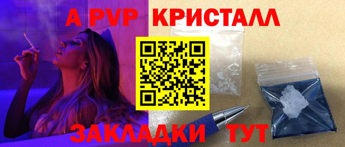 A PVP VHQ  A-PVP Crystall  Наро-Фоминск  APVP  Alpha-PVP VHQ  Вход с VPN 