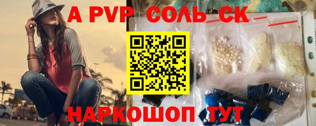 где можно купить наркотик  Alfa_PVP СК  Наро-Фоминск  Alfa_PVP мука  APVP кристаллы  Alpha PVP 