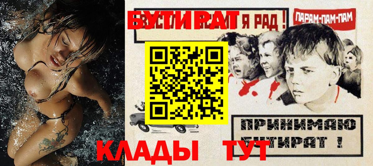 БУТИРАТ  БУТИРАТ Butirat  Вход с VPN  Наро-Фоминск 