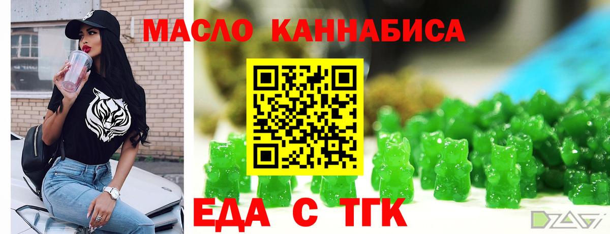 Еда ТГК марихуана  Наро-Фоминск 