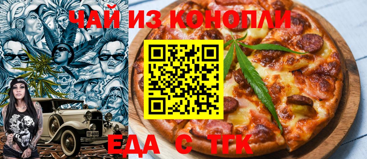 Печенье с ТГК конопля  Вход с VPN  Наро-Фоминск 