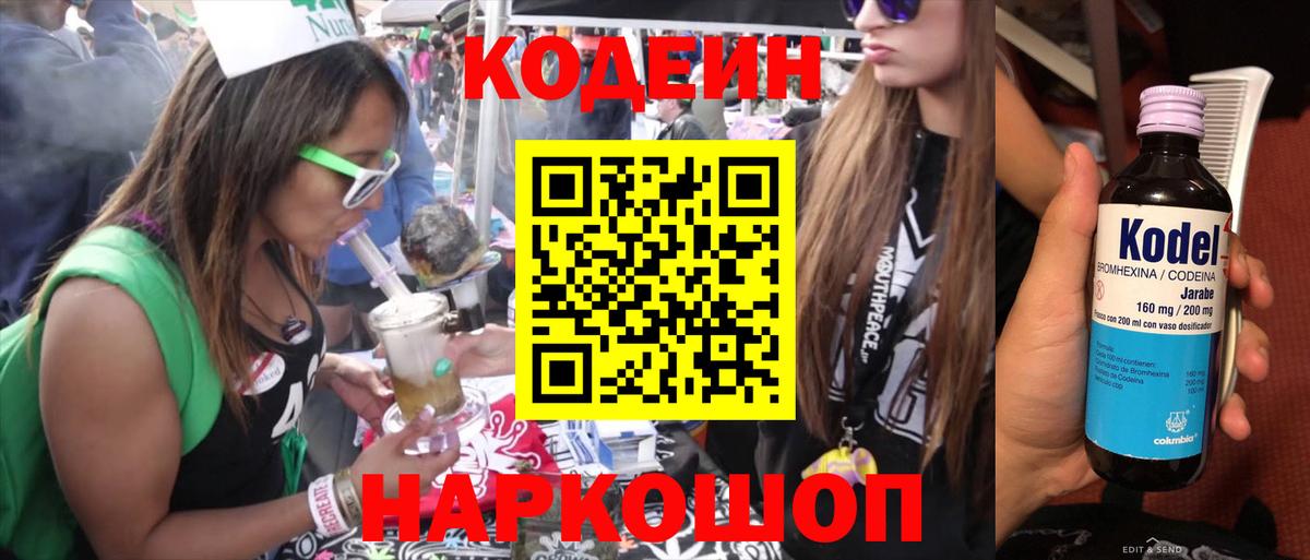 Codein Purple Drank  Вход с VPN  продажа наркотиков  Codein напиток Lean (лин)  Наро-Фоминск 