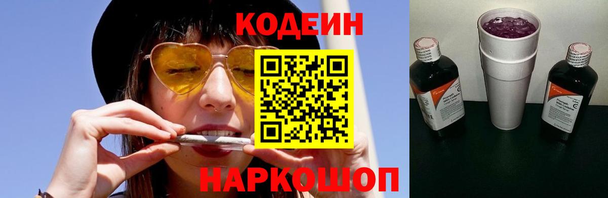 Codein напиток Lean (лин)  Кодеин Purple Drank  Наро-Фоминск 