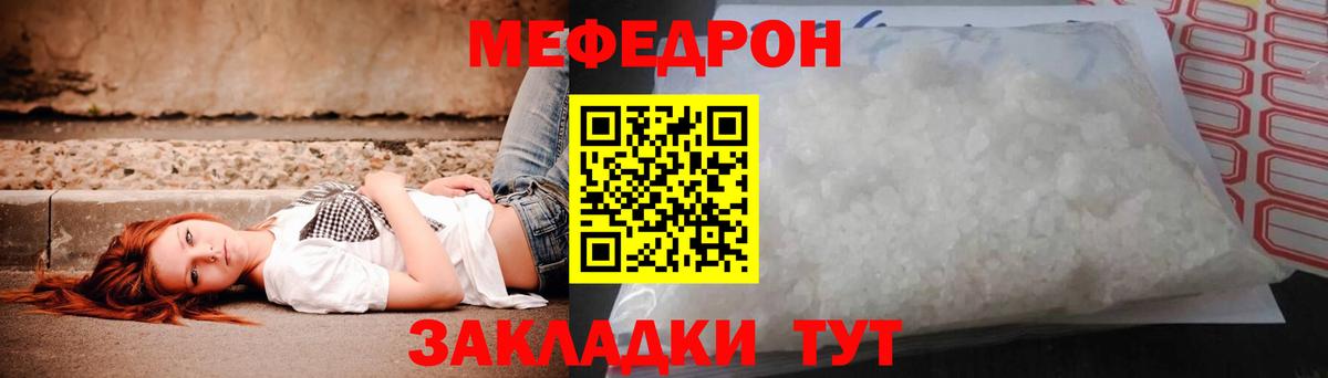 Меф  Наро-Фоминск