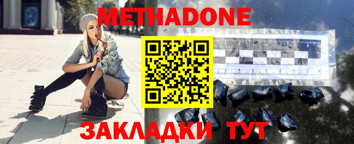 Наро-Фоминск  МЕТАДОН methadone  МЕТАДОН мёд  Вход с VPN 