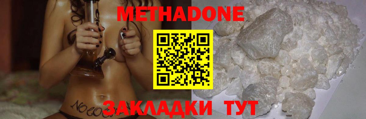 Метадон methadone  Наро-Фоминск 