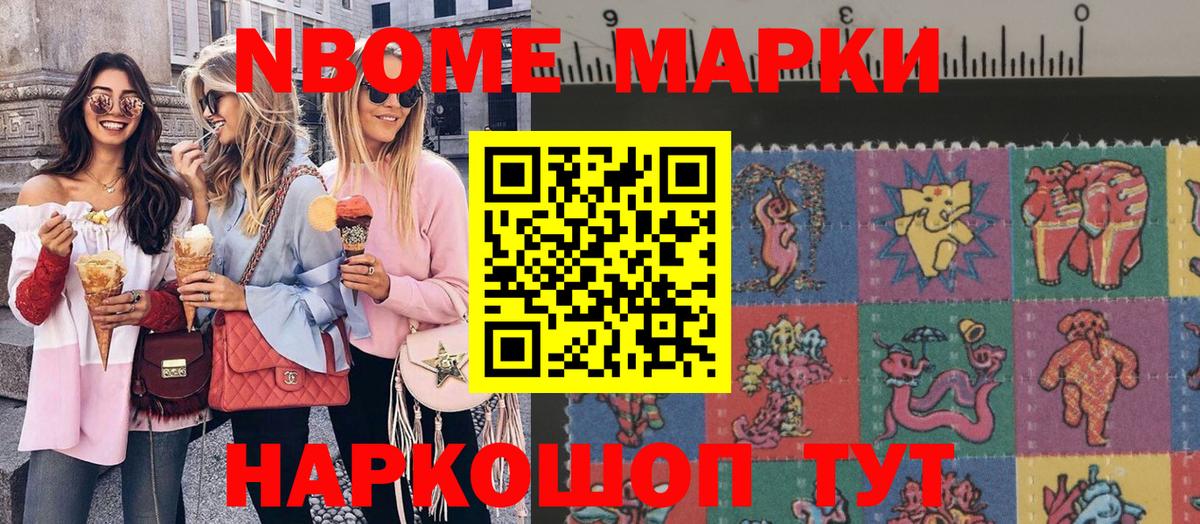Марки NBOMe 1500мкг  Наркотические марки  Марки NBOMe 1500мкг  Наро-Фоминск 